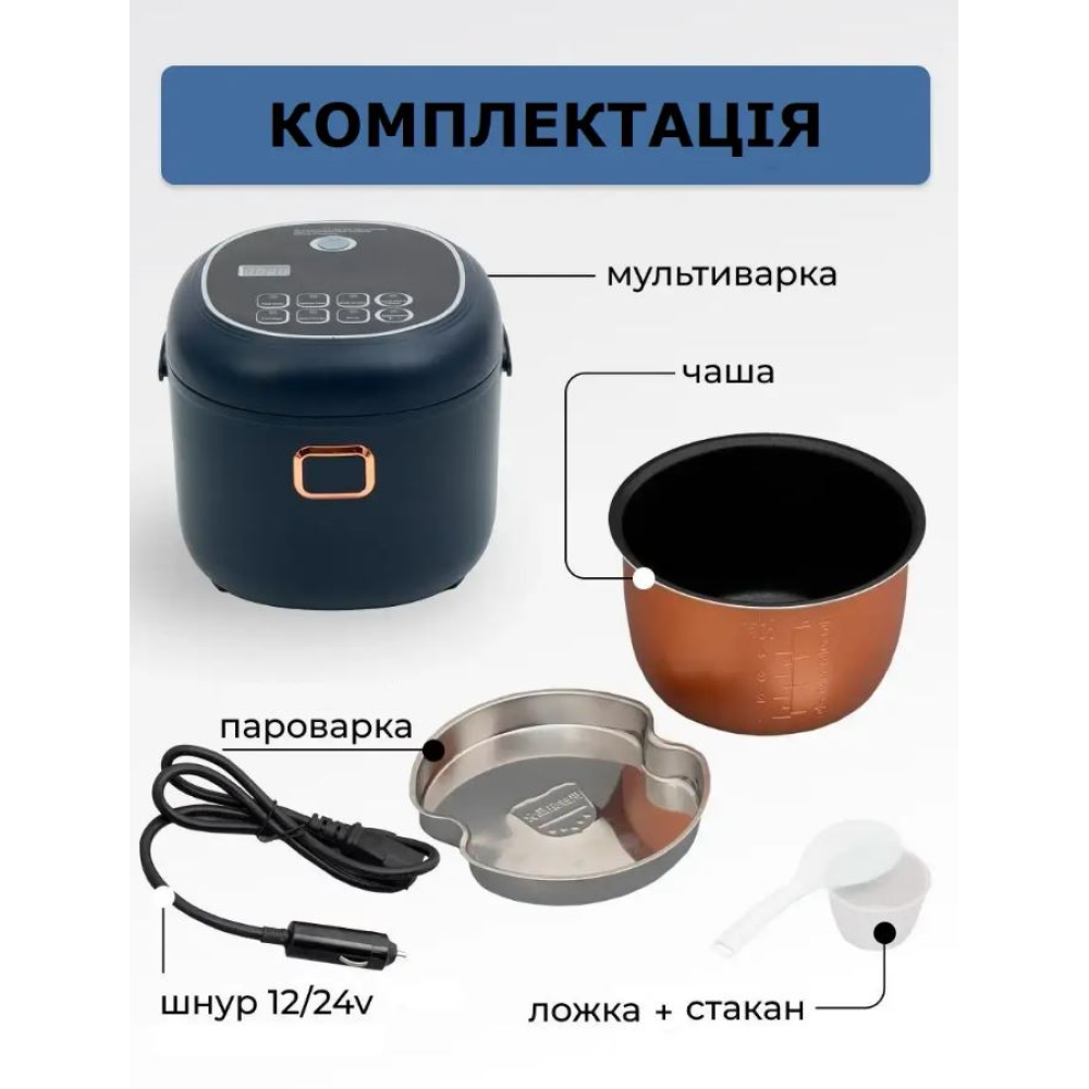 Мультиварка автомобільна рисоварка 2л 12-24-220в для легкової машини фури