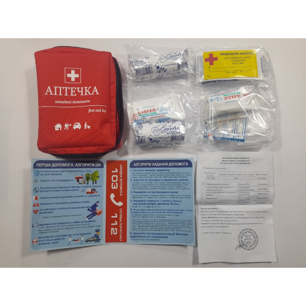 Аптечка АМА-1 (до 9 осіб) Сумка Червона First aid Kit 21ед (новокаїн 0,5%,вугілля акти-ван)