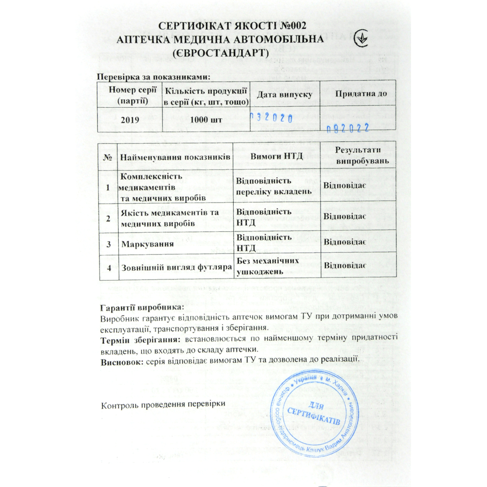 Аптечка -Транспортна - ЄВРОСТАНДАРТ (до 9 осіб) зТермопокривалом /Сертифікат /Довідка/Рекомендація